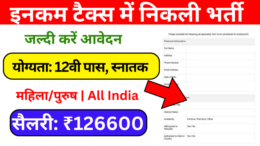 GPSC Tax Inspector Recruitment 2024