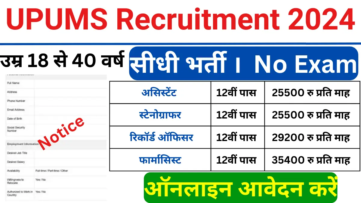 UPUMS Recruitment 2024