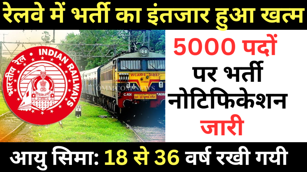 RRB Technician Recruitment 2024